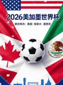 2026世界杯买球新闻1